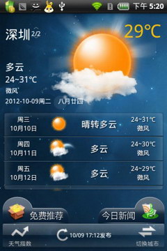 易天气app下载