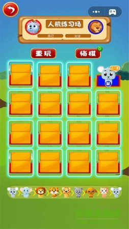 斗兽棋对战手机版