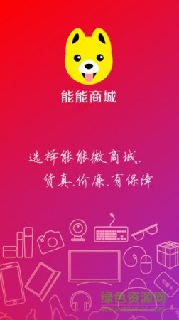 能能微商城安卓版下载