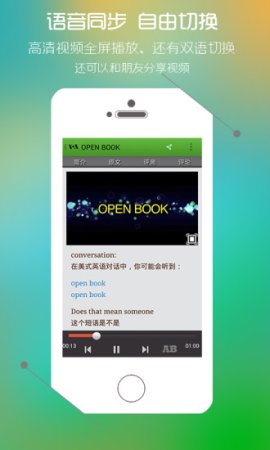 美语怎么说视频打包下载-美语怎么说下载v3.8.3 安卓版-美语怎么说voa杨琳-第1张图片