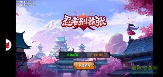 忍者别嚣张游戏下载