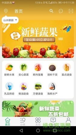 友博生鲜app