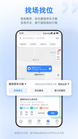 捷停车app下载-捷停车最新版本下载v6.4.6 安卓版-第5张图片