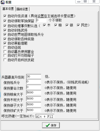 小白三国乱世辅助工具下载-小白三国乱世辅助下载1.72 绿色免费版-第1张图片