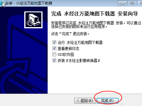 水经注全系列软件注册机