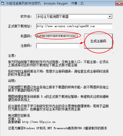水经注全系列软件注册机