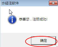 水经注全系列软件注册机