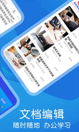 文档软件手机版下载-文档app下载v1.0.2 安卓版-第1张图片