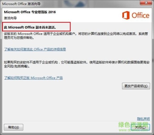 office2016官方下载免费完整版-microsoft office2016安装包下载32/64位 中文版-附激活工具+密钥-第10张图片