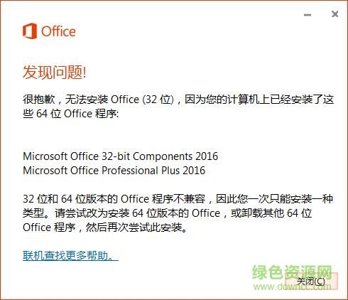 office2016官方下载免费完整版-microsoft office2016安装包下载32/64位 中文版-附激活工具+密钥-第8张图片