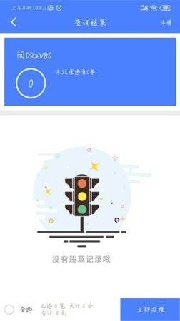 车务查商户版手机端