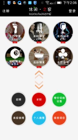 休闲之家软件