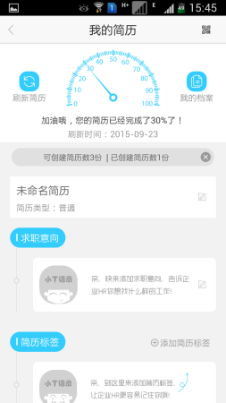就业通app