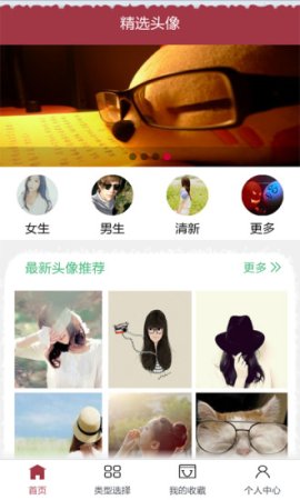 qq头像精选安卓版下载