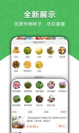 爱种网app下载-爱种网下载v3.2.8.0 安卓版-第1张图片