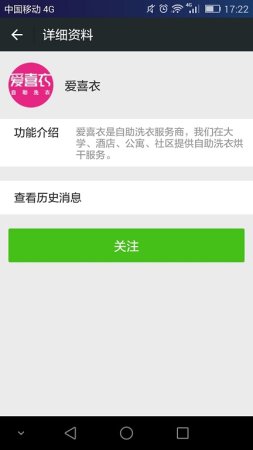 上海爱喜衣手机客户端