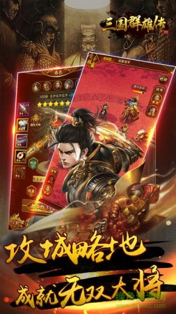 三国群雄传九游版