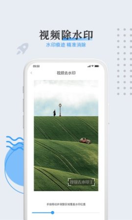 视频去水印无痕王app