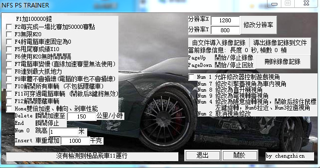 极品飞车11修改器下载-极品飞车11十五项属性修改器下载v1.0 绿色版-第1张图片