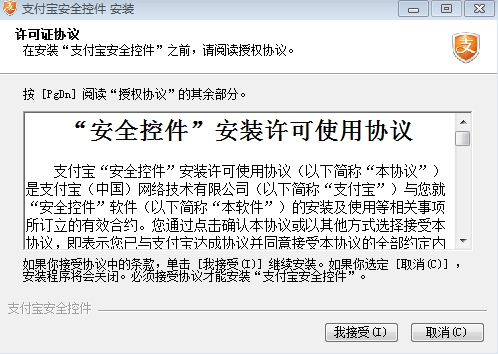 支付宝密码安全控件下载-支付宝密码控件下载v5.1.0.37 官方版-第1张图片