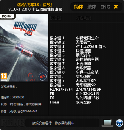 极品飞车18十四项修改器下载-极品飞车18宿敌全版本十四项修改器下载v1.0 绿色版-第1张图片