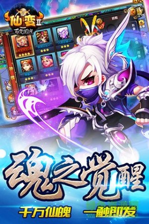 仙变2变态版