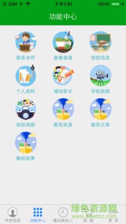 新家校手机版