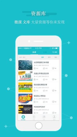 老师走起客户端