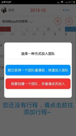 有档期app下载