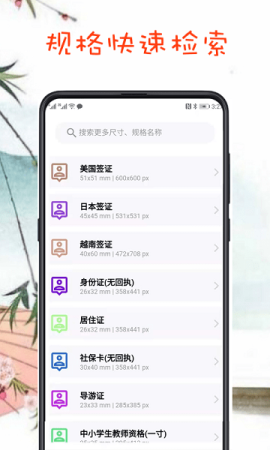 扫描最美证件照软件下载-扫描最美证件照(最简证件照)app下载v3.1.5 安卓版-第1张图片