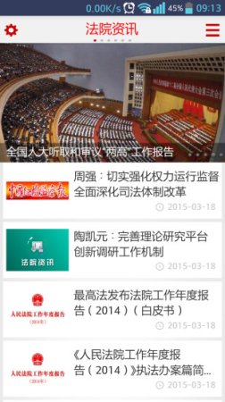 最高人民法院app下载