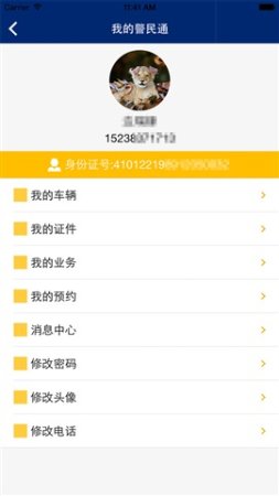 河南警民通ios下载-河南警民通iphone版下载v3.1.0 苹果手机版-第1张图片