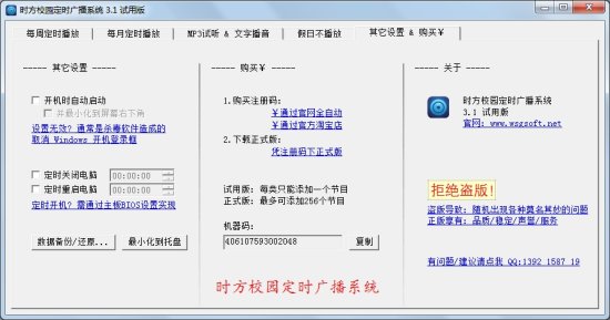 时方校园定时广播系统免费版
