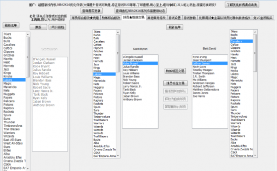 nba2k16球员交易修改器下载-NBA2K16球员教练交易修改器下载vBuild02 追忆版-第1张图片