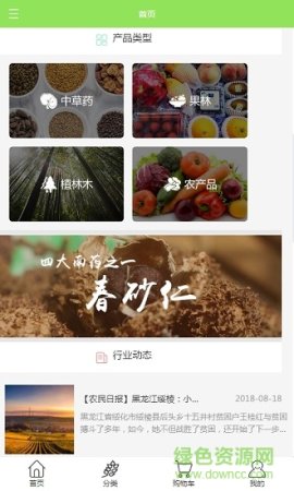 芸众农产品商城手机版