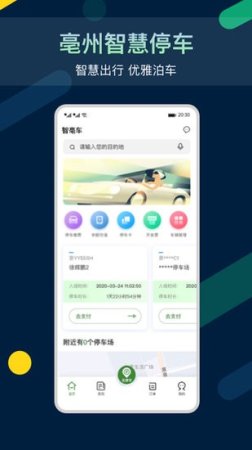 智亳车app下载-智亳车停车下载v1.3.0 安卓版-第1张图片