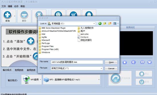凡人全能音频转换器下载v10.1.8.0 官方版-第1张图片