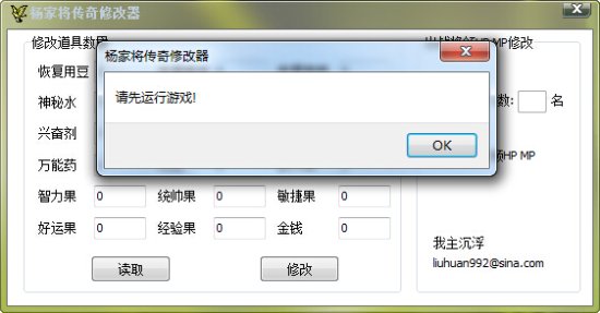 杨家将传奇修改器-杨家将传奇存档修改器下载绿色版-第1张图片