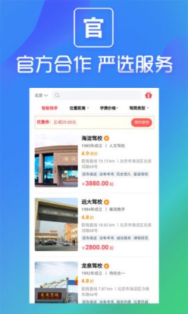 我要报驾校app下载