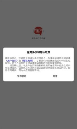 轻舟初行司机端app下载
