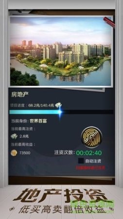 亿万人生下载-亿万人生游戏下载v3.1.1 安卓版-第1张图片