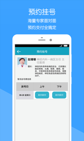 掌上兖州医院官方app