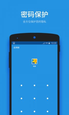 安卓应用程序锁