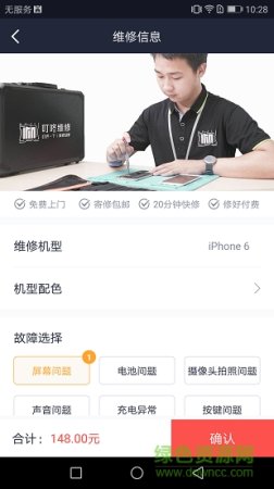 叮咚维修安卓版下载