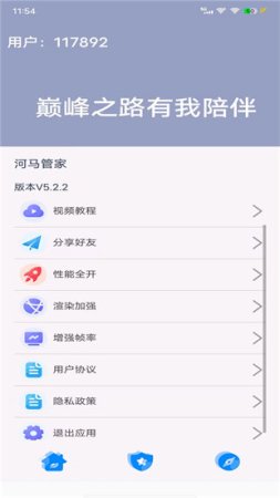 河马管家app下载-河马管家下载v5.2.2 安卓版-第1张图片