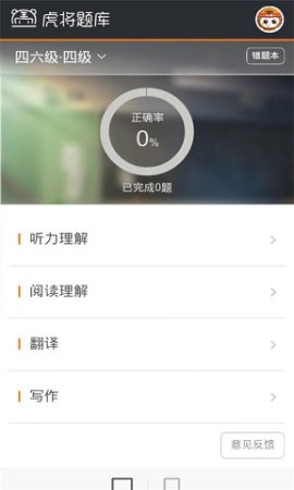 虎将题库安卓版