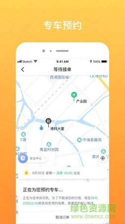 悟U出行app