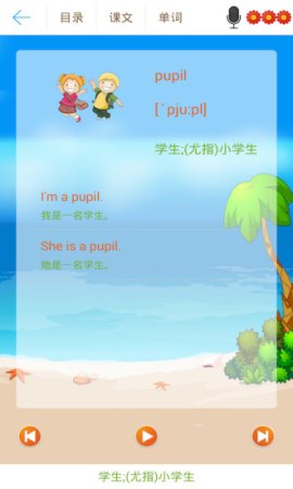小学生同步课堂手机版