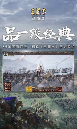 三国志战略版三星手机版本