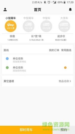 快马速运手机版